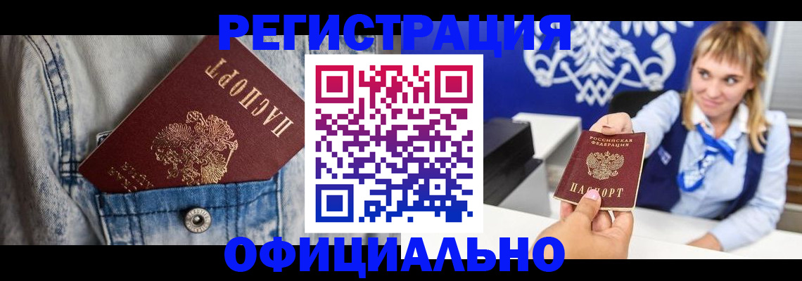 прописка 2025 в Советске
