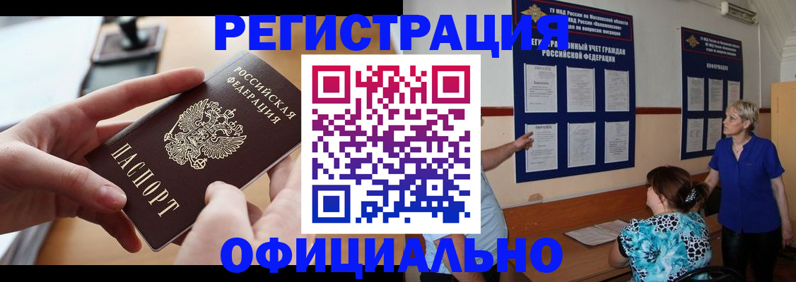 прописка от собственника в Советске