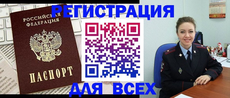прописка для военкомата в Советске
