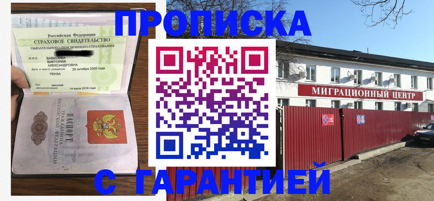 временная прописка в Советске