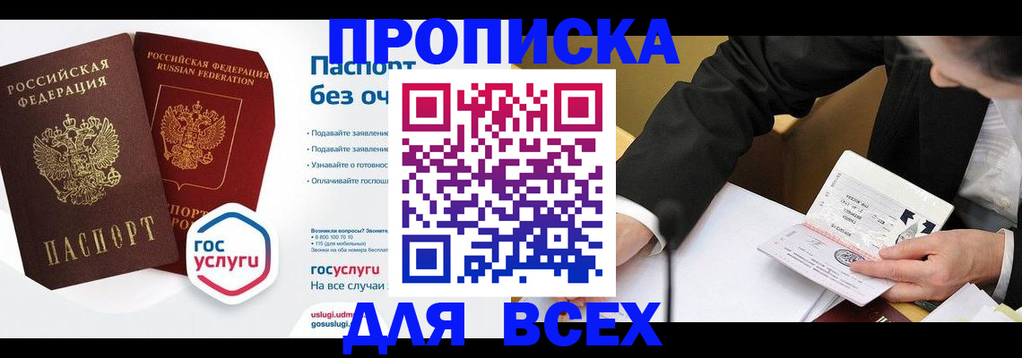 временная регистрация надежно в Советске