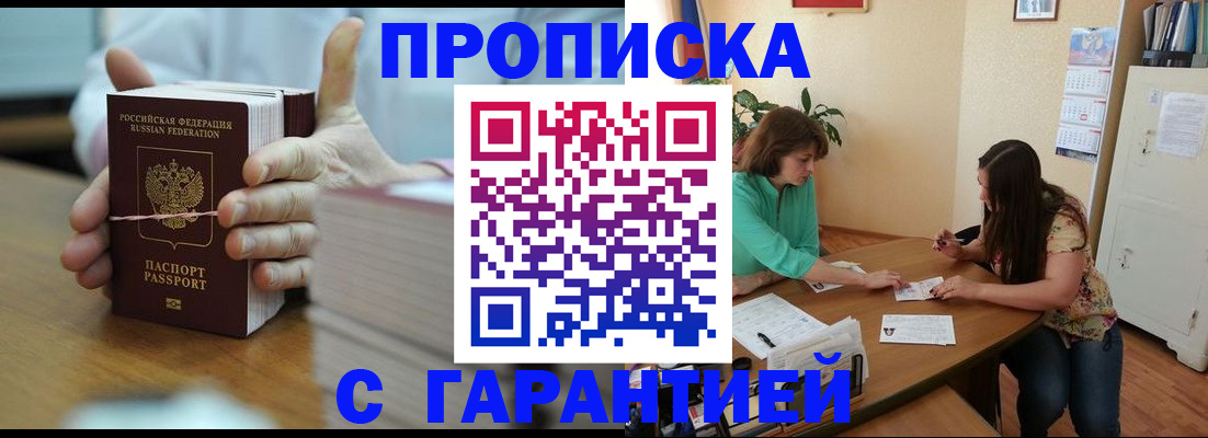 временная регистрация для школы в Советске