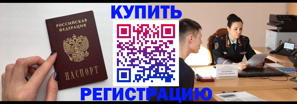 временная регистрация собственник в Советске