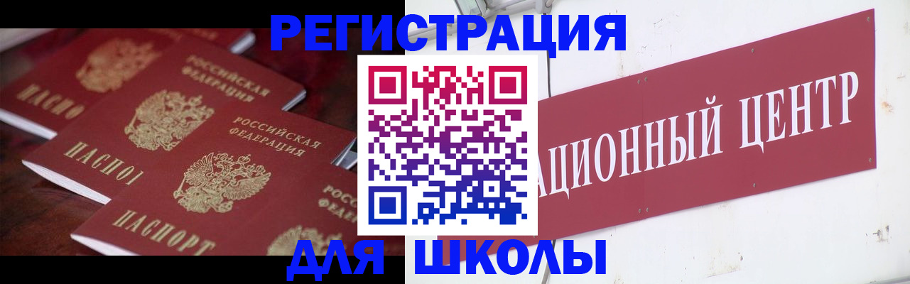 прописка штамп в Советске