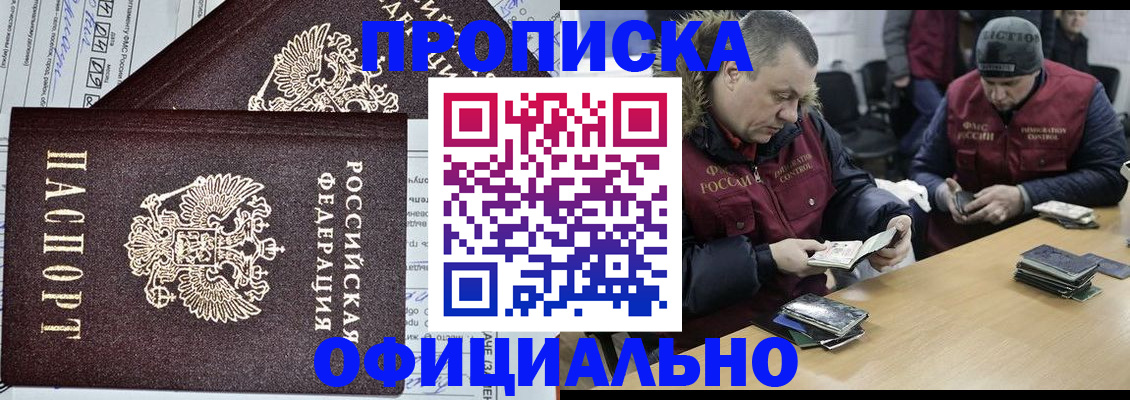 прописка для школы в Советске