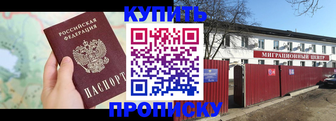 прописка в квартире в Советске