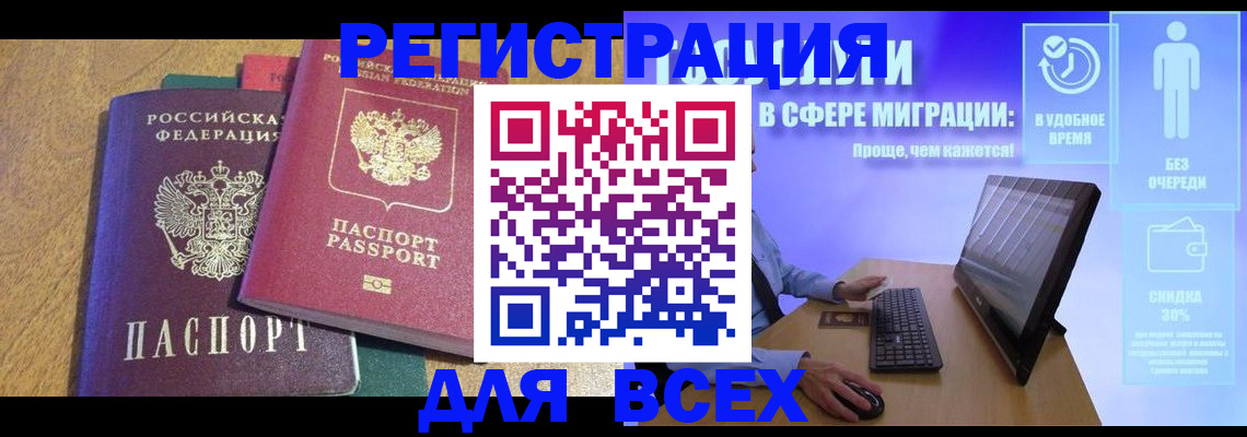 регистрация в Советске